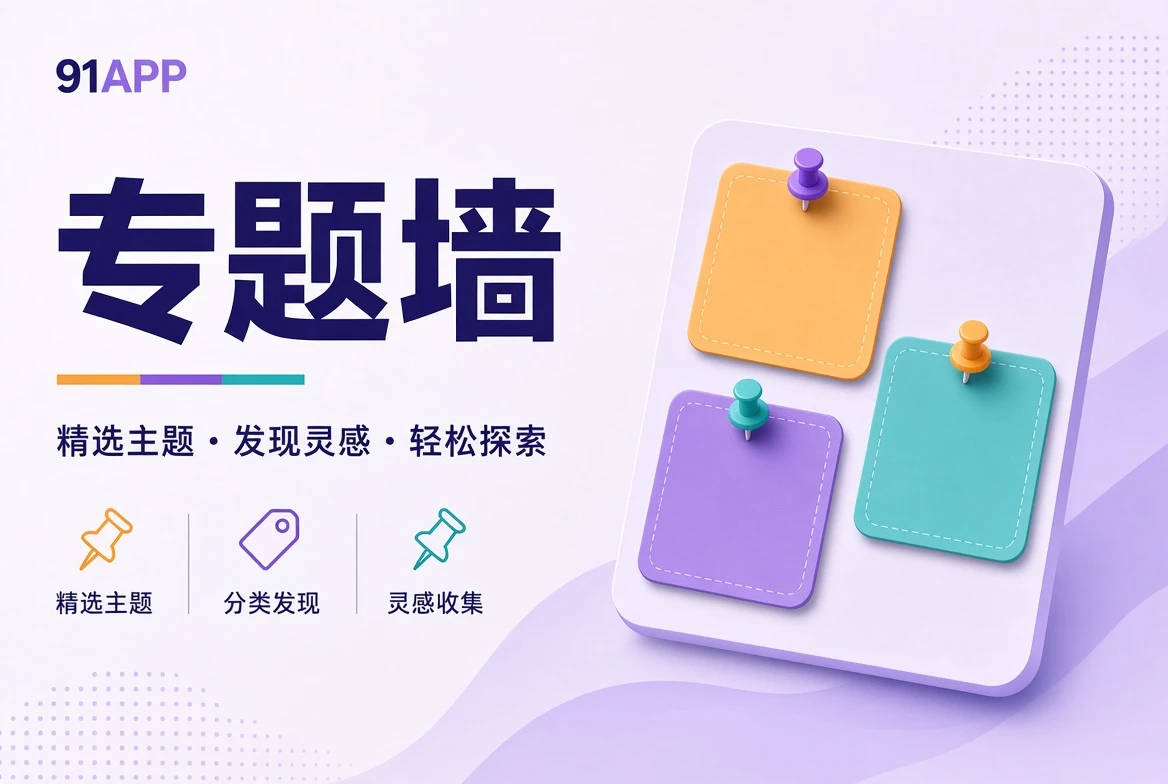 专题壁画主题整理